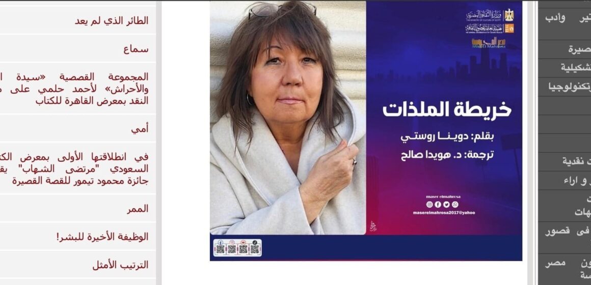 De la București la Cairo: o povestire de Doina Ruști tradusă în Egipt