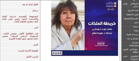 De la București la Cairo: o povestire de Doina Ruști tradusă în Egipt