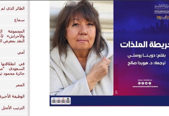 De la București la Cairo: o povestire de Doina Ruști tradusă în Egipt